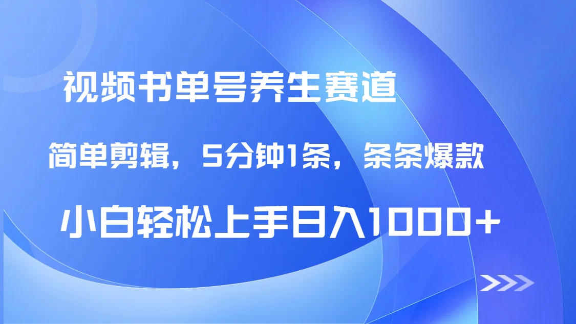 DeepSeek+既梦做养生书单号,条条爆款5分钟1条,轻松日入1000+ DeepSeek+既梦做养生书单号,条条爆款5分钟1条,轻松日入1000+