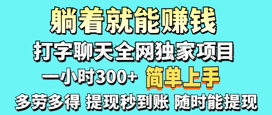 打字聊天项目 打字聊天就有米  一天100共研网创-网赚项目-副业赚钱-互联网创业-资源整合-共研赋能共研网创社
