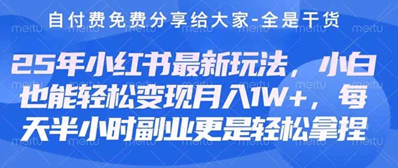 创业+副业必看  最新小红书护肤美妆养生课程，稳定变现月入3000共研网创-网赚项目-副业赚钱-互联网创业-资源整合-共研赋能共研网创社