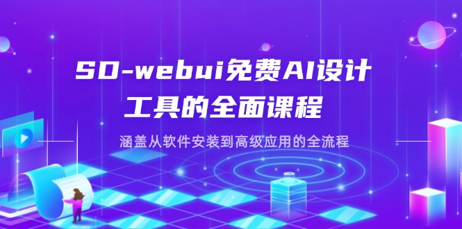 SD共研网创-网赚项目-副业赚钱-互联网创业-资源整合-共研赋能共研网创社