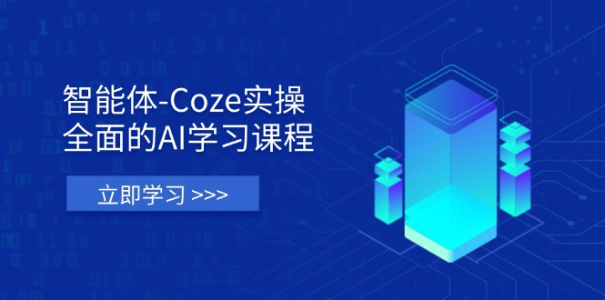 智能体共研网创-网赚项目-副业赚钱-互联网创业-资源整合-共研赋能共研网创社