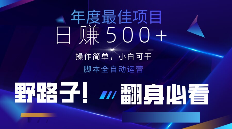 云机全自动答题日赚500+，轻松实现睡后收益，操作简单，2025最新野路子…共研网创-网赚项目-副业赚钱-互联网创业-资源整合-共研赋能共研网创社