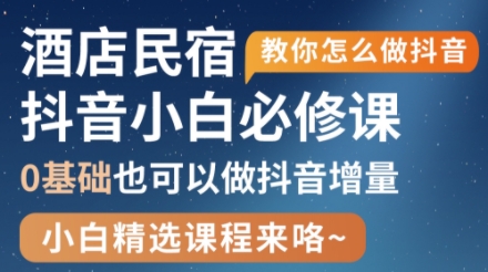 姜老师·抖音本地生活酒店民宿运营共研网创-网赚项目-副业赚钱-互联网创业-资源整合-共研赋能共研网创社
