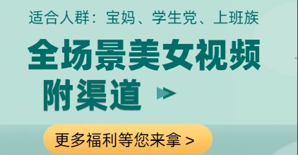 全场景美女视频制作，附渠道，当天变现【揭秘】共研网创-网赚项目-副业赚钱-互联网创业-资源整合-共研赋能共研网创社