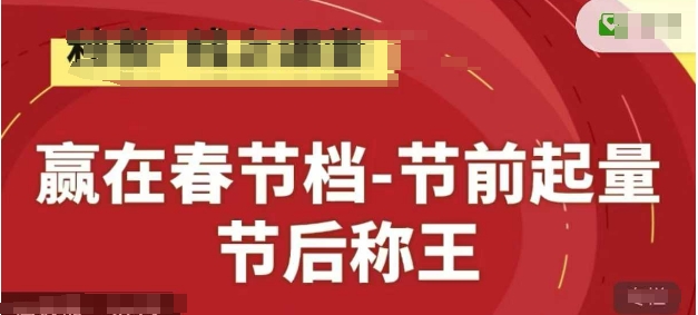 赢在春节档共研网创-网赚项目-副业赚钱-互联网创业-资源整合-共研赋能共研网创社