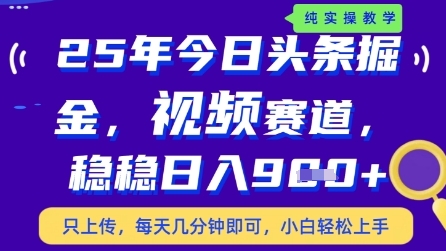 今日头条视频赛道最新玩法，每天十分钟，保底日入9张+【揭秘】共研网创-网赚项目-副业赚钱-互联网创业-资源整合-共研赋能共研网创社