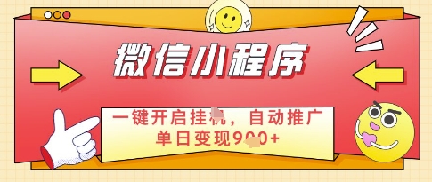 微信官方省心福利项目，小程序挂G副业：每天 30 分钟，日入几张【揭秘】共研网创-网赚项目-副业赚钱-互联网创业-资源整合-共研赋能共研网创社