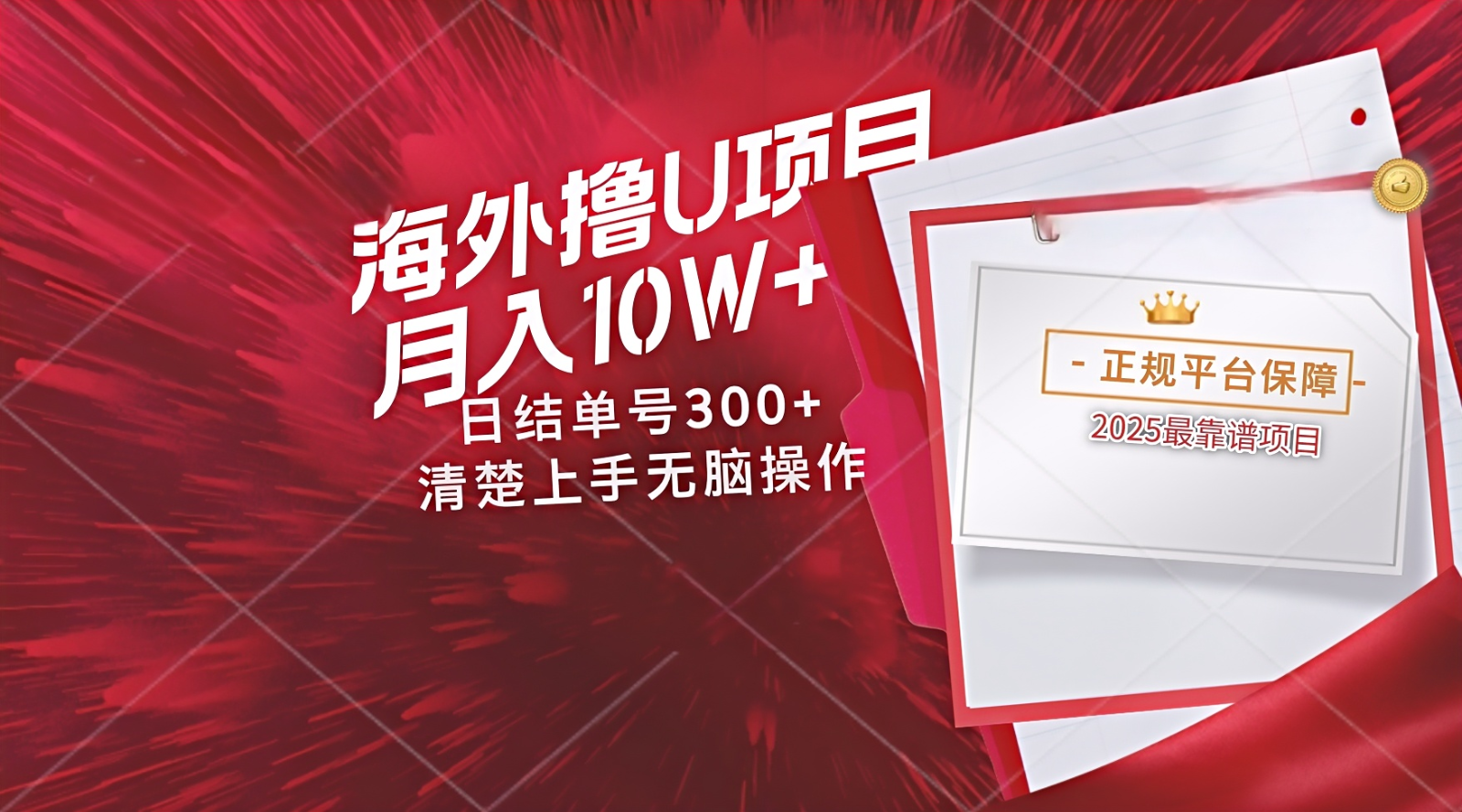 海外最靠谱撸U玩法日入300+秒提现，可长期玩，安全可靠操作非常简单共研网创-网赚项目-副业赚钱-互联网创业-资源整合-共研赋能共研网创社