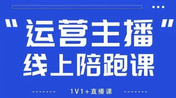 猴帝1600线上课【5月28更新】拉爆自然流，做懂流量的主播，新规政策下，自然流破圈攻略共研网创-网赚项目-副业赚钱-互联网创业-资源整合-共研赋能共研网创社