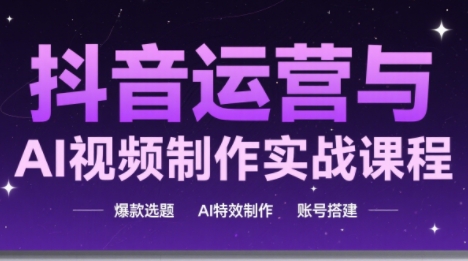 高姐·AI+运营玩转抖音共研网创-网赚项目-副业赚钱-互联网创业-资源整合-共研赋能共研网创社
