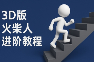coze扣子一键生成火柴人视频，彩色3D中英字幕进阶版本共研网创-网赚项目-副业赚钱-互联网创业-资源整合-共研赋能共研网创社