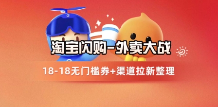 淘宝闪购项目共研网创-网赚项目-副业赚钱-互联网创业-资源整合-共研赋能共研网创社