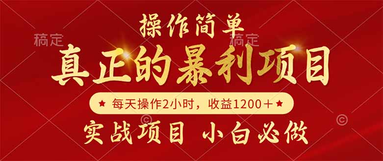 真正的暴利项目，操作简单，每天收益1200＋，自己做老板共研网创-网赚项目-副业赚钱-互联网创业-资源整合-共研赋能共研网创社