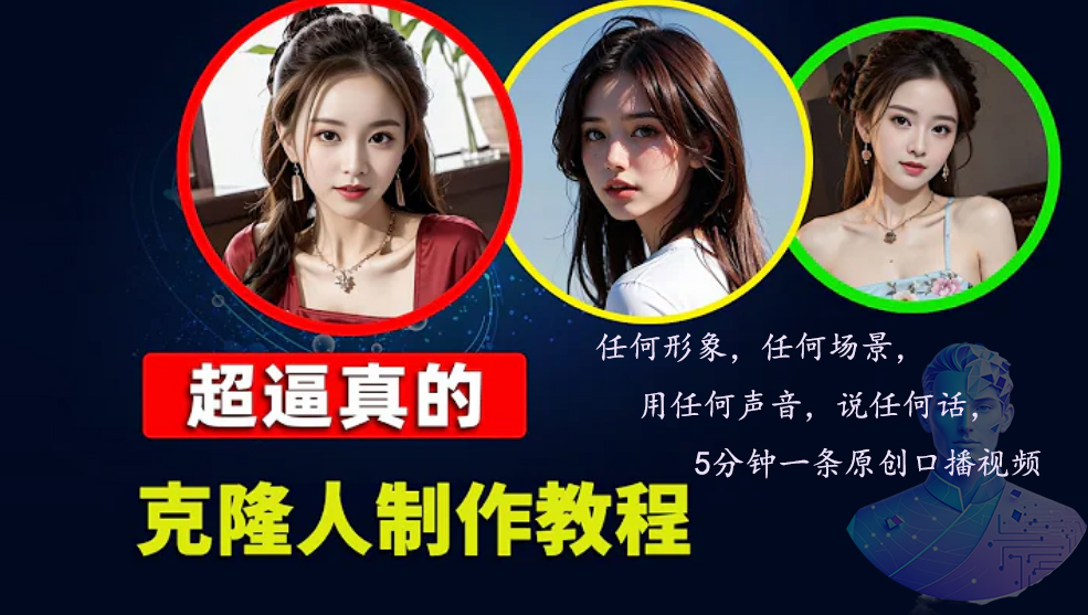 数字人2.0，2024下半年最火项目，无限免费生成视频，任何场景，用任何…共研网创-网赚项目-副业赚钱-互联网创业-资源整合-共研赋能共研网创社