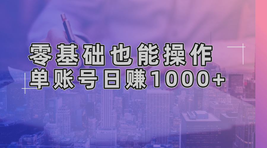 零基础也能操作！AI一键生成原创视频，单账号日赚1000+共研网创-网赚项目-副业赚钱-互联网创业-资源整合-共研赋能共研网创社