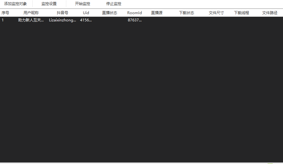 抖音直播录屏工具支持多线程共研网创-网赚项目-副业赚钱-互联网创业-资源整合-共研赋能共研网创社