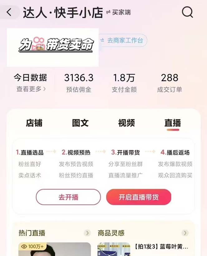快手AI带货变现：AI自动剪辑，制作爆款带货视频，从账号装修到视频发布共研网创-网赚项目-副业赚钱-互联网创业-资源整合-共研赋能共研网创社