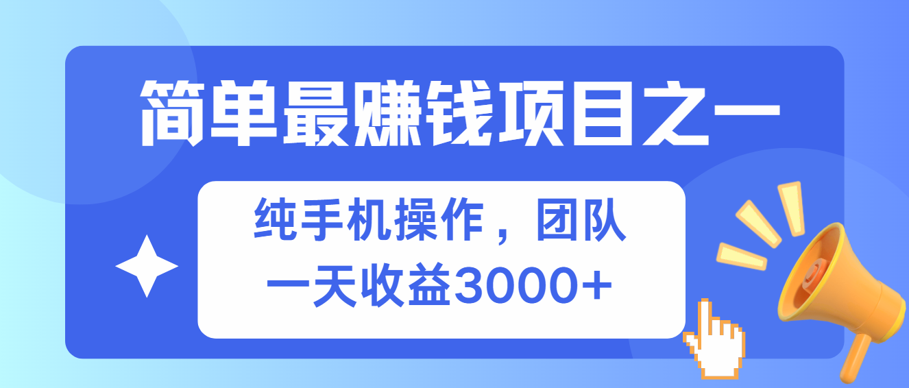简单有手机就能做的项目，收益可观共研网创-网赚项目-副业赚钱-互联网创业-资源整合-共研赋能共研网创社