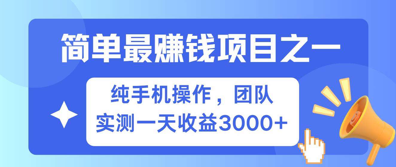 简单有手机就能做的项目，收益可观，可矩阵操作，兼职做每天500+共研网创-网赚项目-副业赚钱-互联网创业-资源整合-共研赋能共研网创社