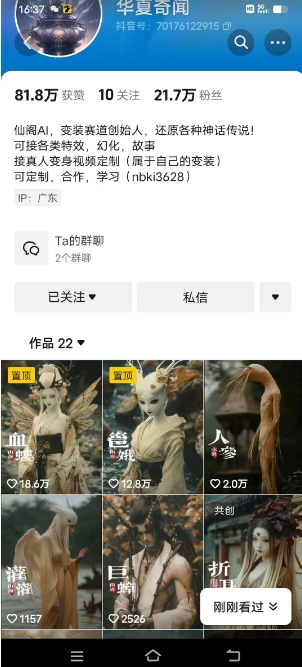 抖音AI幻化神话故事类暴力起号教程，手把手教你，5天涨粉1万共研网创-网赚项目-副业赚钱-互联网创业-资源整合-共研赋能共研网创社