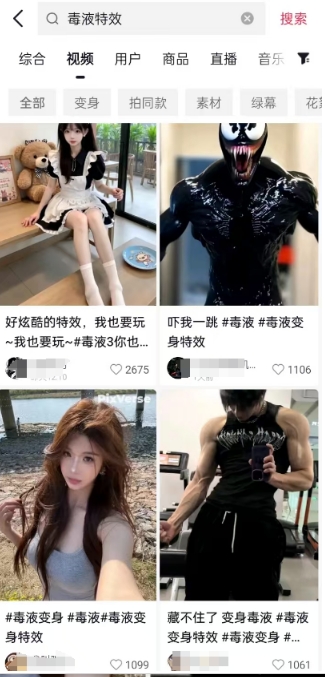 AI毒液特效，11月爆火风口，一单3-20块，一天100+不是问题共研网创-网赚项目-副业赚钱-互联网创业-资源整合-共研赋能共研网创社