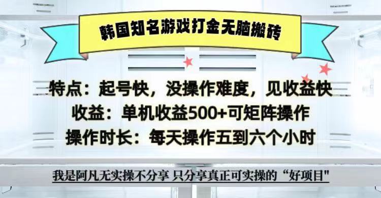 全网首发海外知名游戏打金无脑搬砖单机收益500+ 即做！即赚！当天见收益！共研网创-网赚项目-副业赚钱-互联网创业-资源整合-共研赋能共研网创社