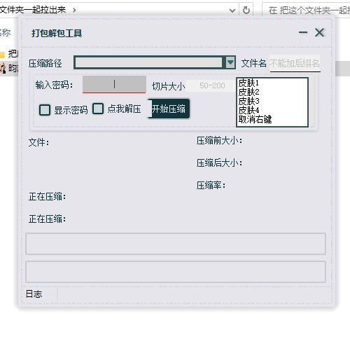 打包解压工具(可以减一半占用空间)共研网创-网赚项目-副业赚钱-互联网创业-资源整合-共研赋能共研网创社