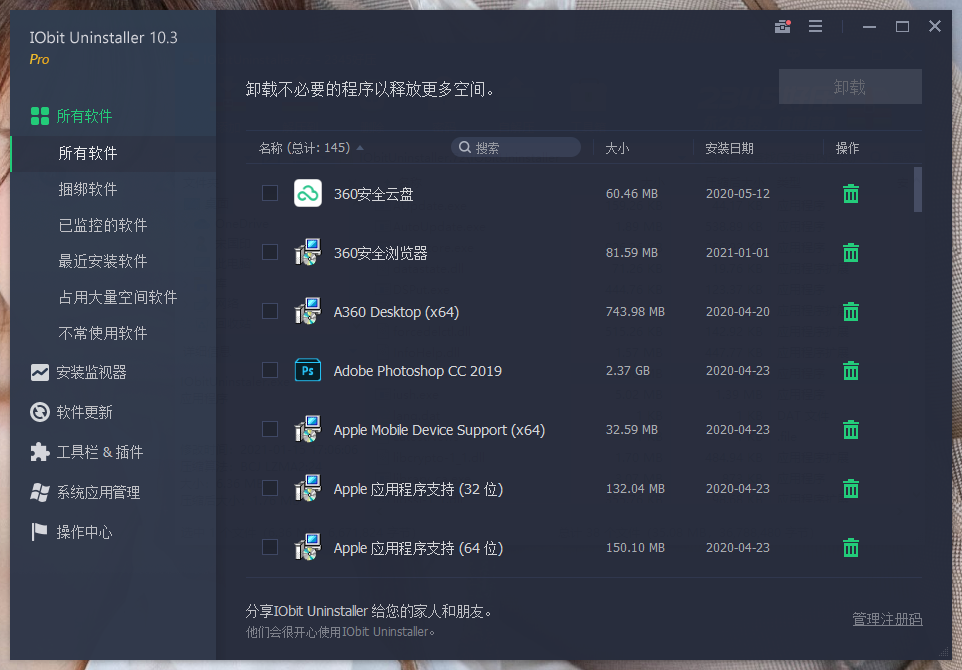 IObit Uninstaller v14.0.0.17特别版共研网创-网赚项目-副业赚钱-互联网创业-资源整合-共研赋能共研网创社