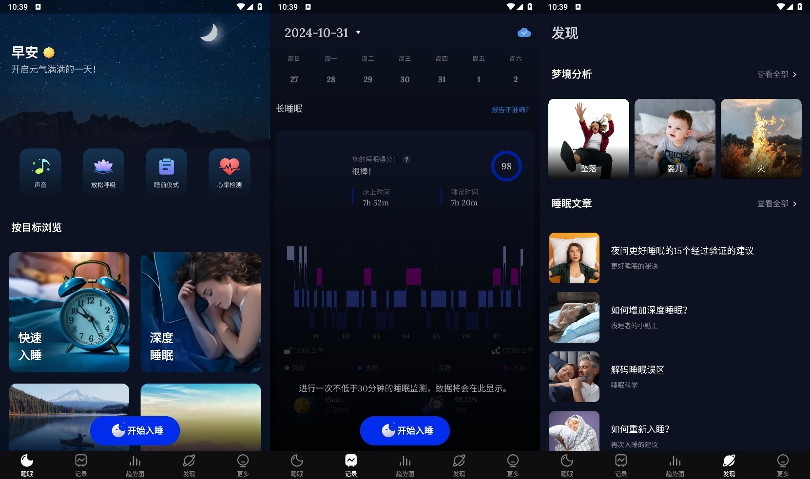 安卓睡眠监测v2.7.9.1高级版共研网创-网赚项目-副业赚钱-互联网创业-资源整合-共研赋能共研网创社