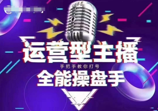 猴帝电商1600抖音课【2~3月新课】，拉爆自然流，做懂流量的主播，新规政策下，自然流破圈攻略-寒山客
