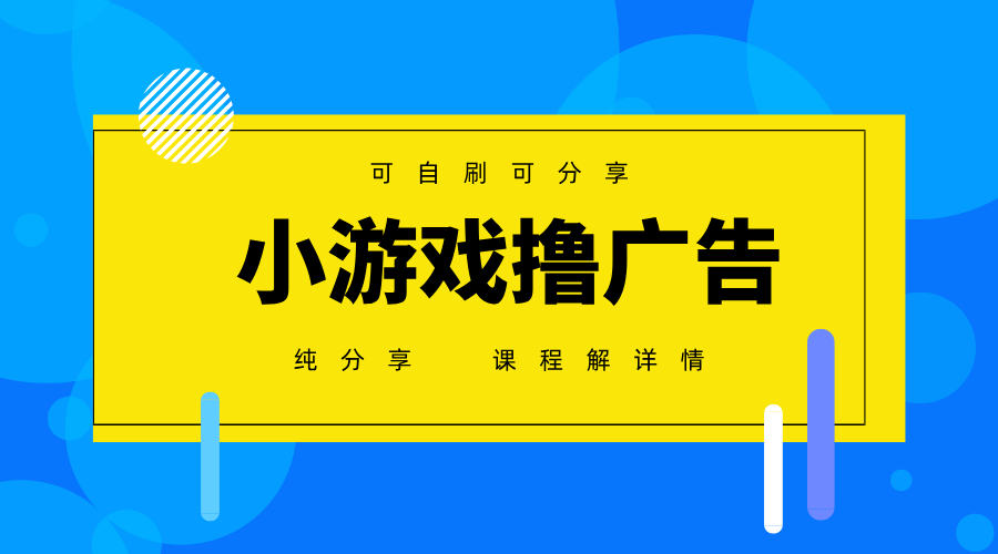 一台手机广告变现月入6000+纯分享版，小白轻松上手，2025必做项目没有之一-挖财365网