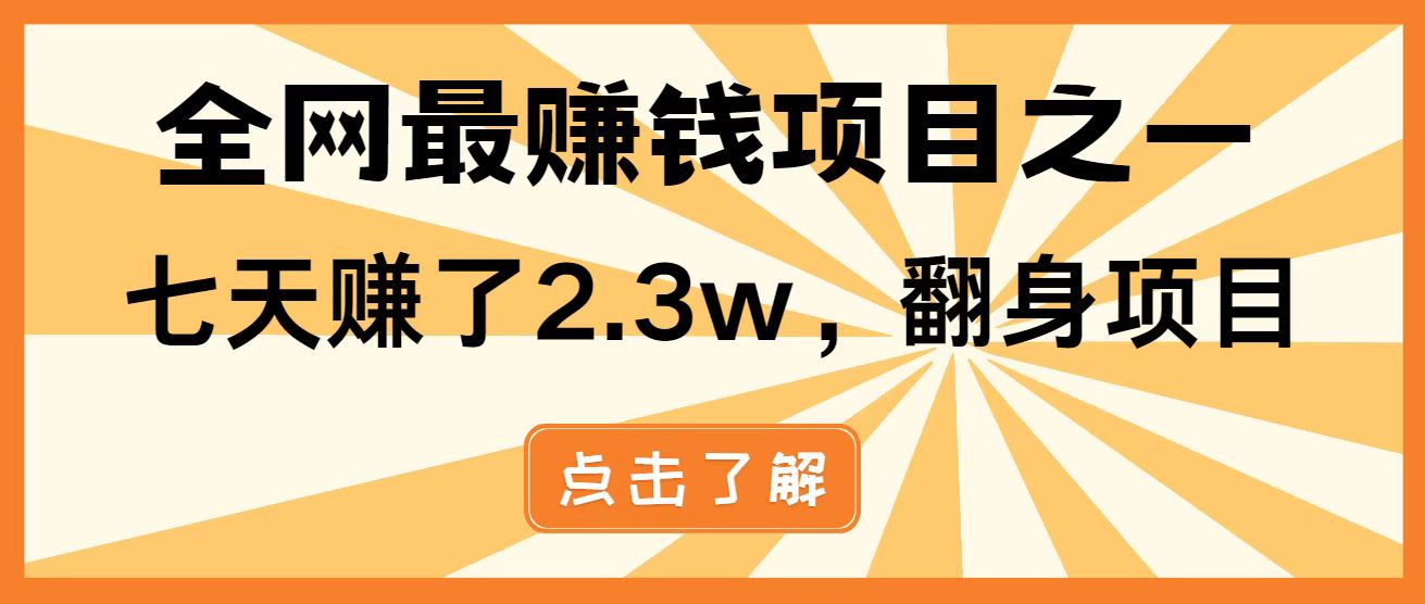 全网首发，暴利项目，每天被动收益1500+，长期管道收益！0成本自己做老板！-挖财365网