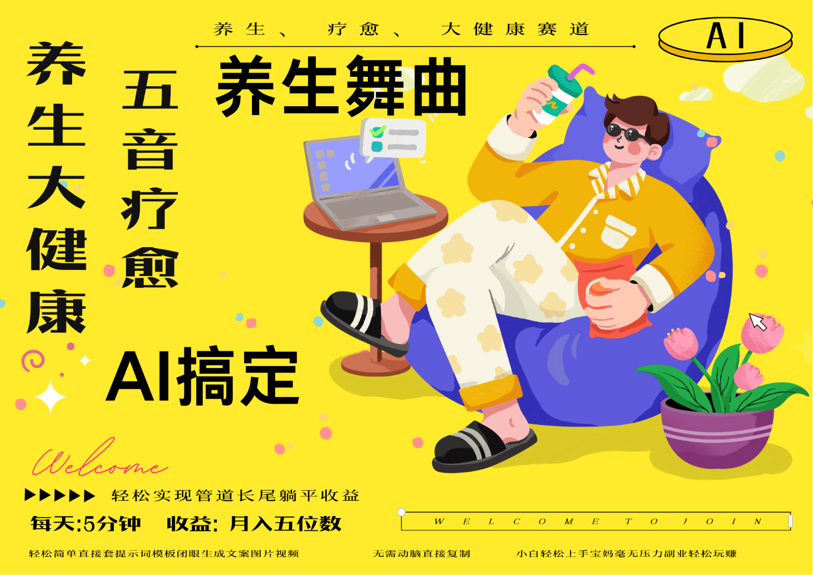 AI+养生+疗愈 五音疗愈另辟蹊径做养生 流量条条百万爆款 十条视频涨粉7万-寒山客