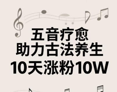 古法五音养生教程，五音疗愈的视频的制作方法，2-寒山客