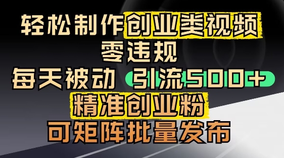 抖音引流创业粉，几分钟一个视频，非常暴力，小白直接可上手操作-寒山客