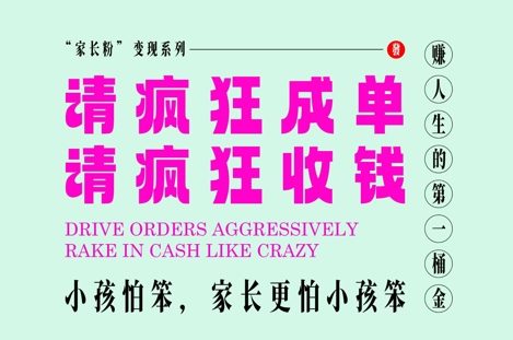 家长粉变现，每逢大假小假是真的都在疯狂成单疯狂收米，在教培行业里挣你人生的第一桶金，轻松又高效-寒山客
