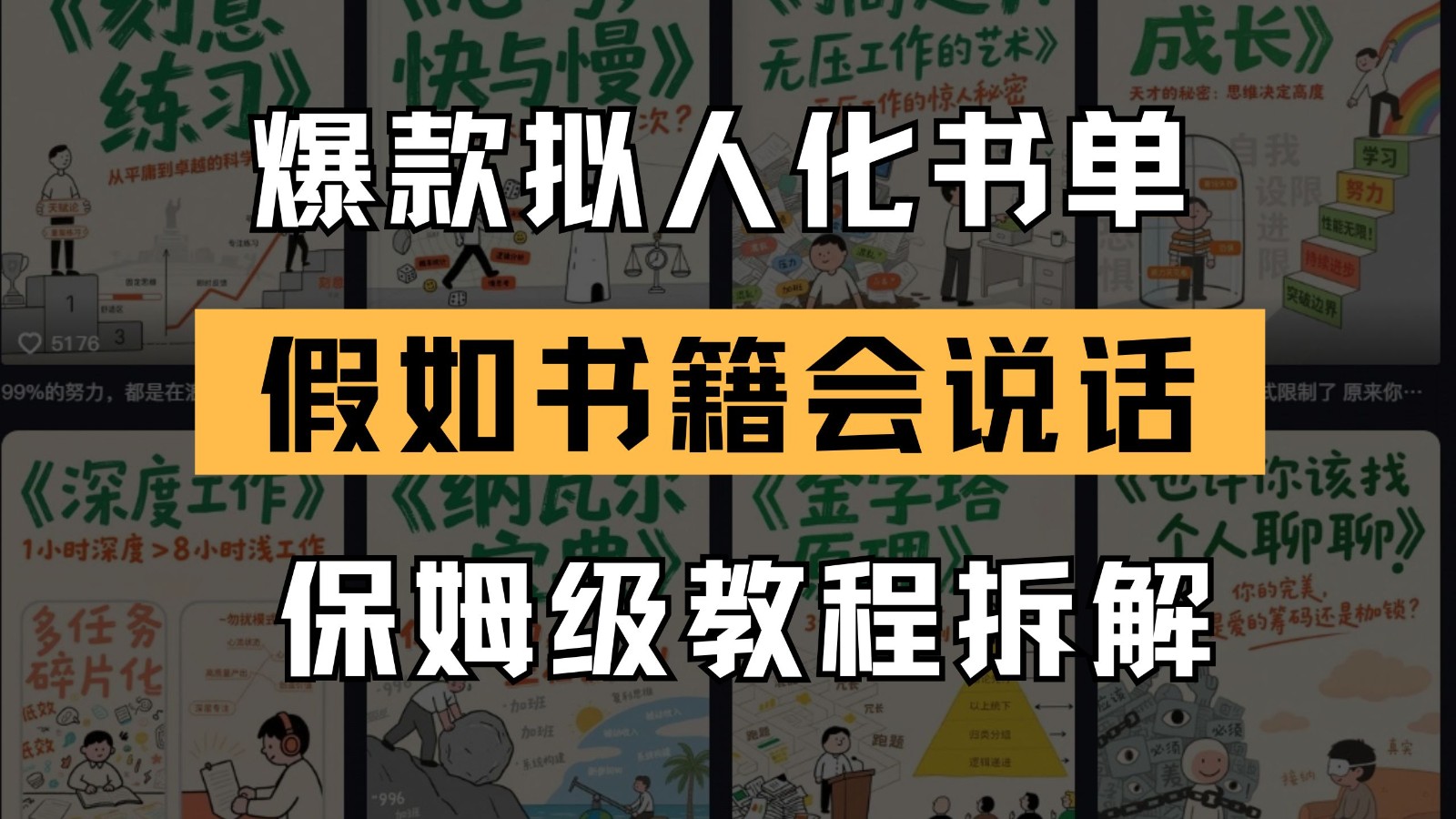 最新爆款拟人化书单玩法 假如书籍会说话 保姆级教程-寒山客
