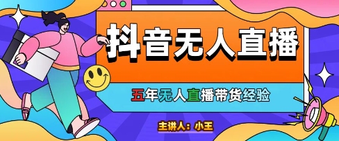 美妆店老板亲测：抖音无人直播自动成交1000单/天【揭秘】-寒山客