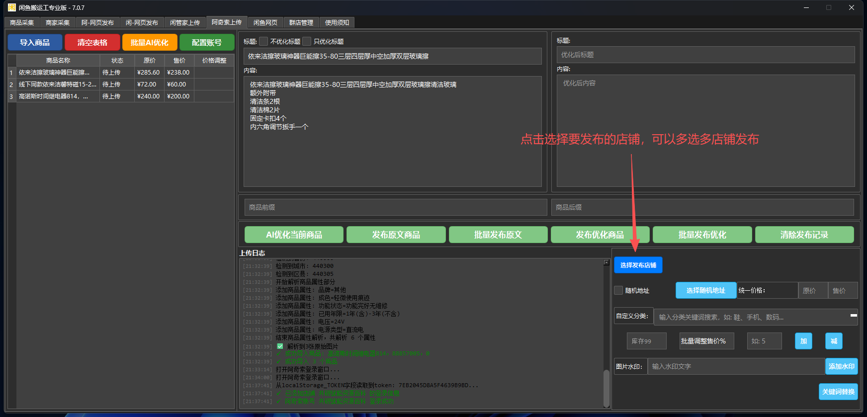 闲鱼搬运工专业版-体验卡