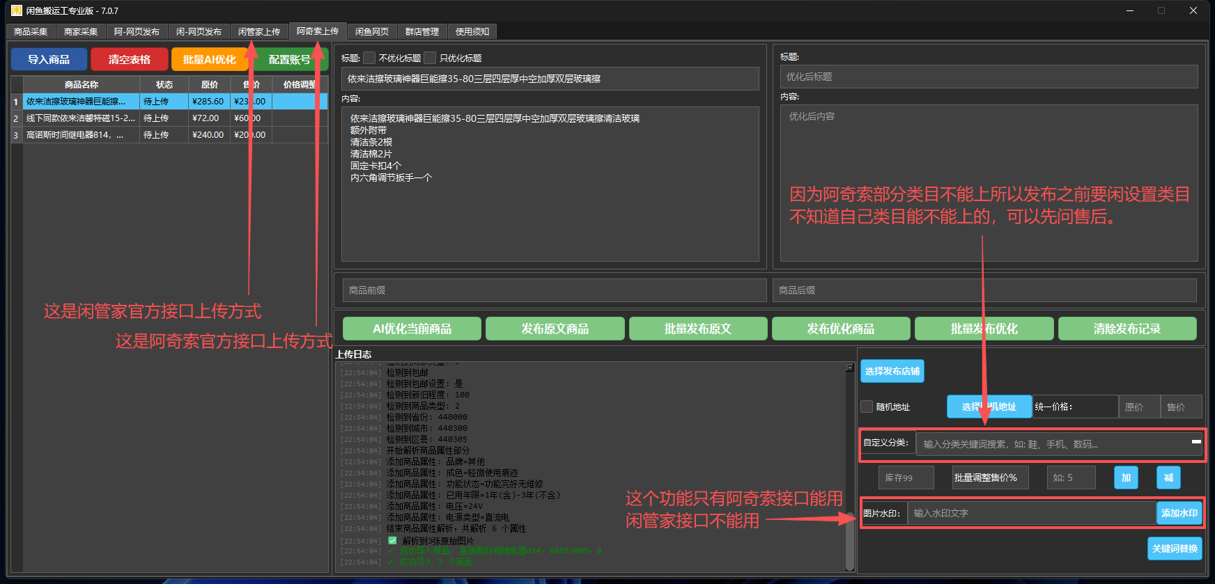 闲鱼搬运工专业版-体验卡