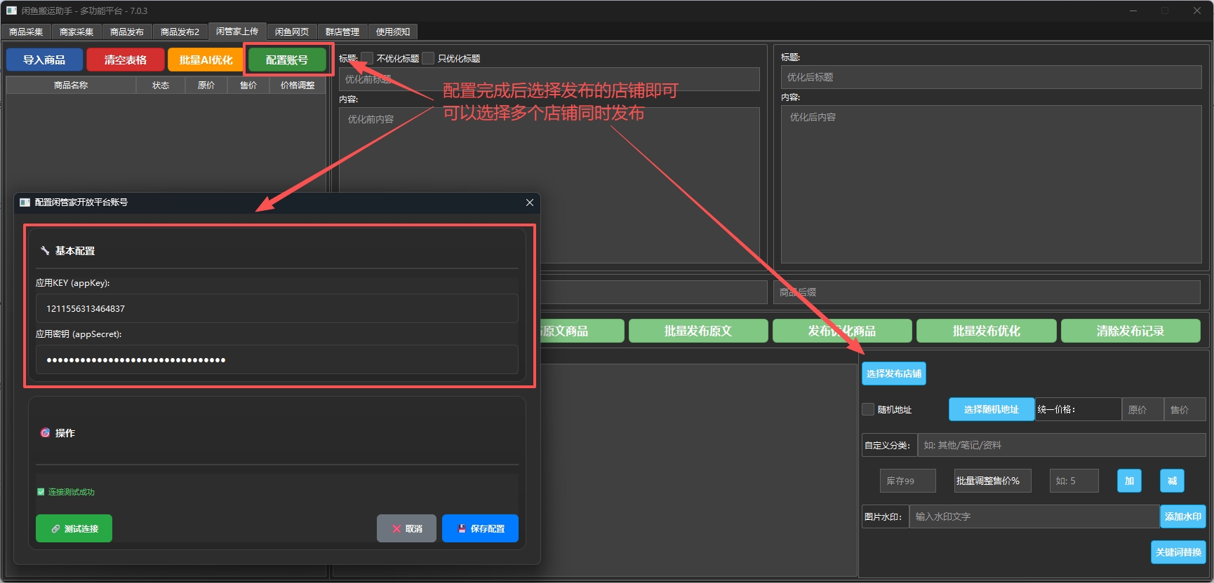 闲鱼搬运工专业版-体验卡