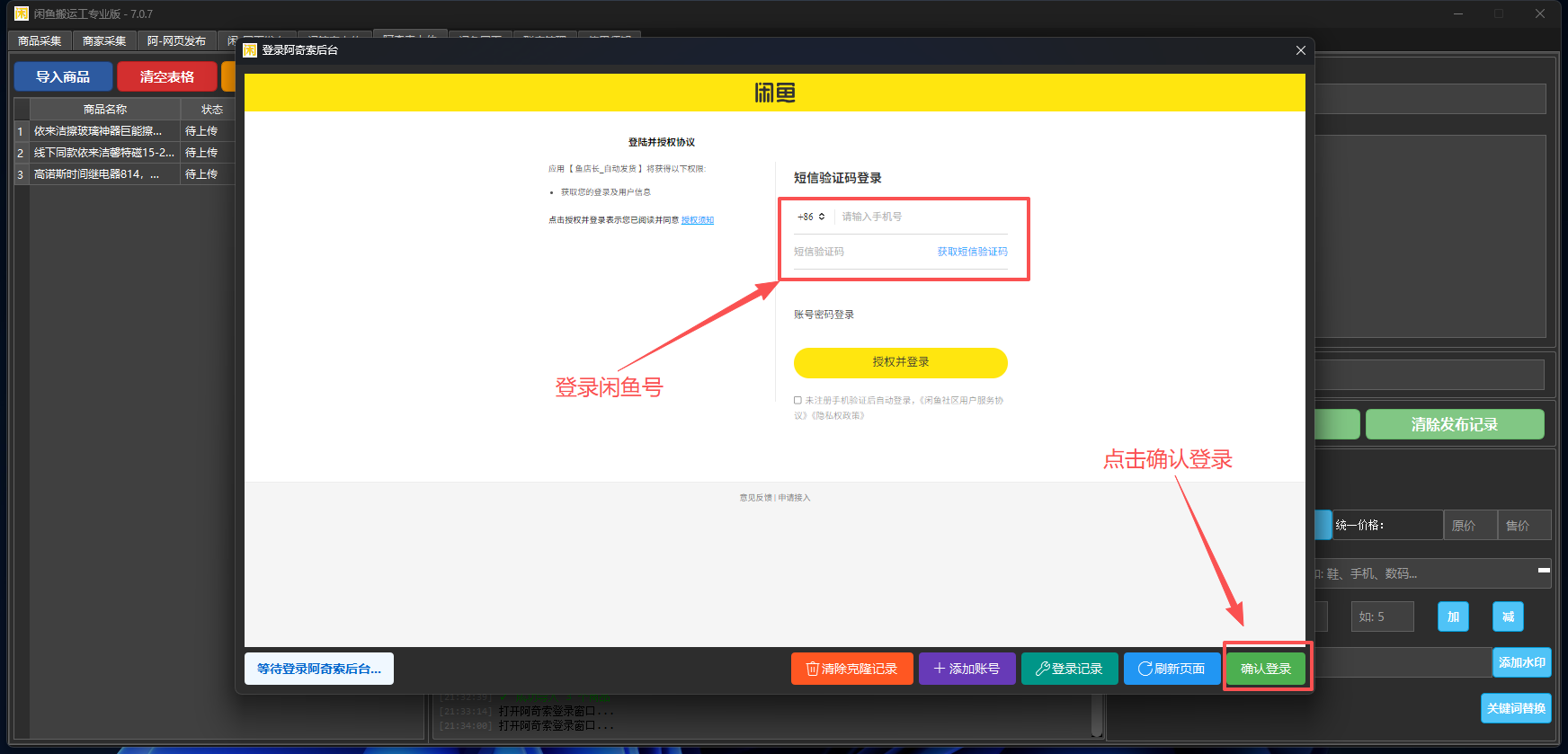 闲鱼搬运工专业版-月卡
