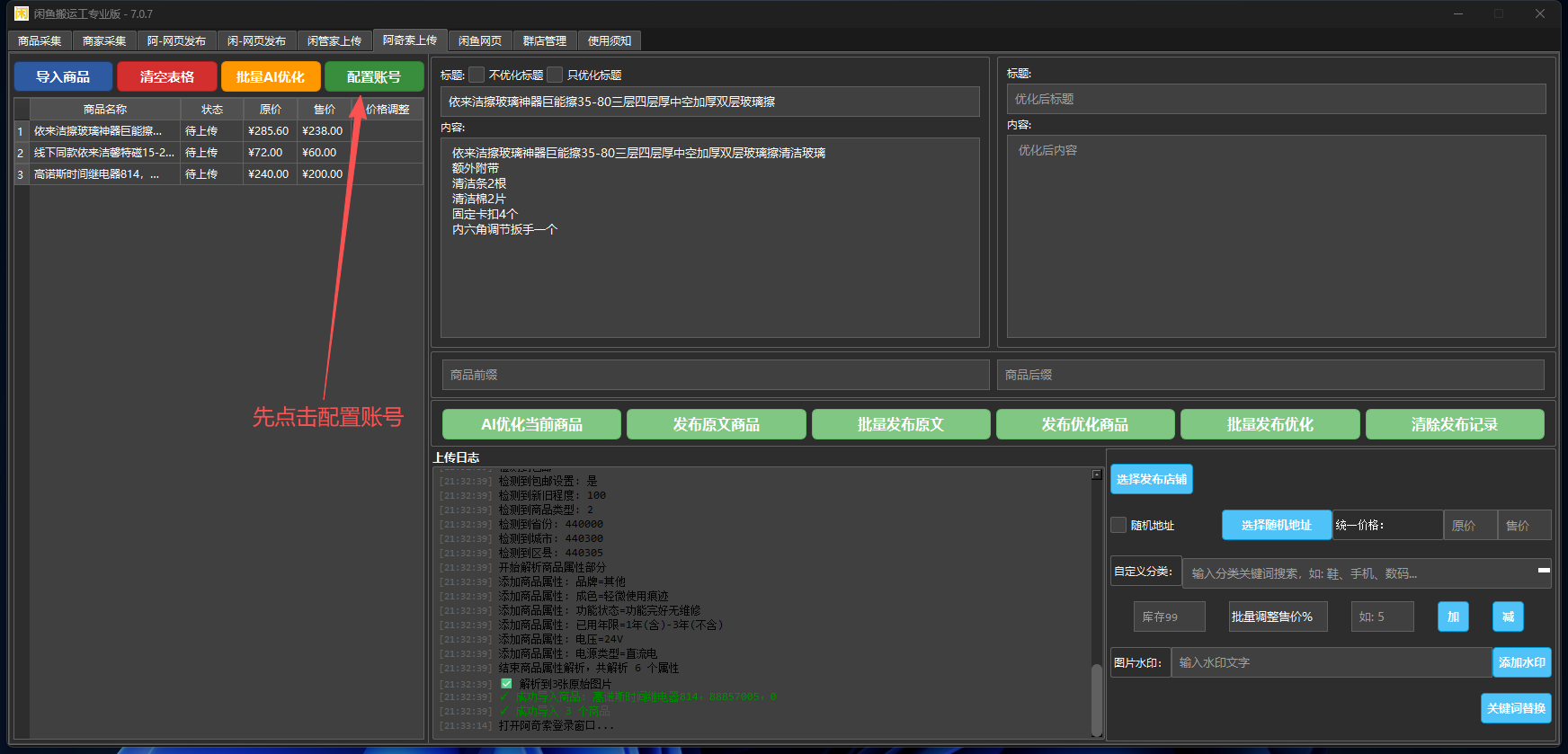 闲鱼搬运工专业版-月卡