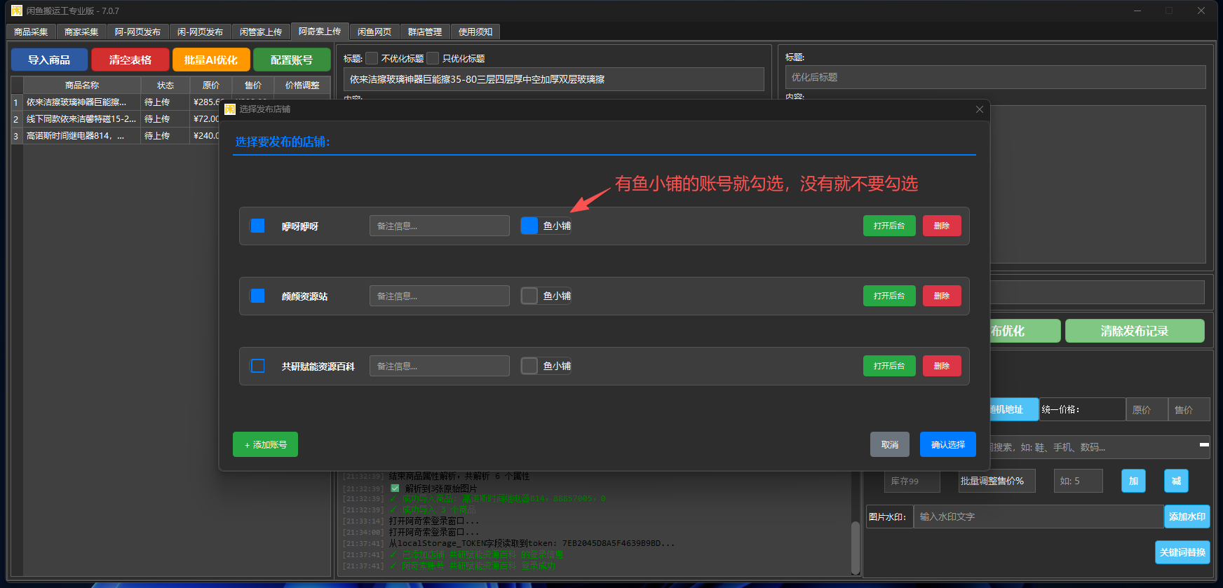 闲鱼搬运工专业版-月卡