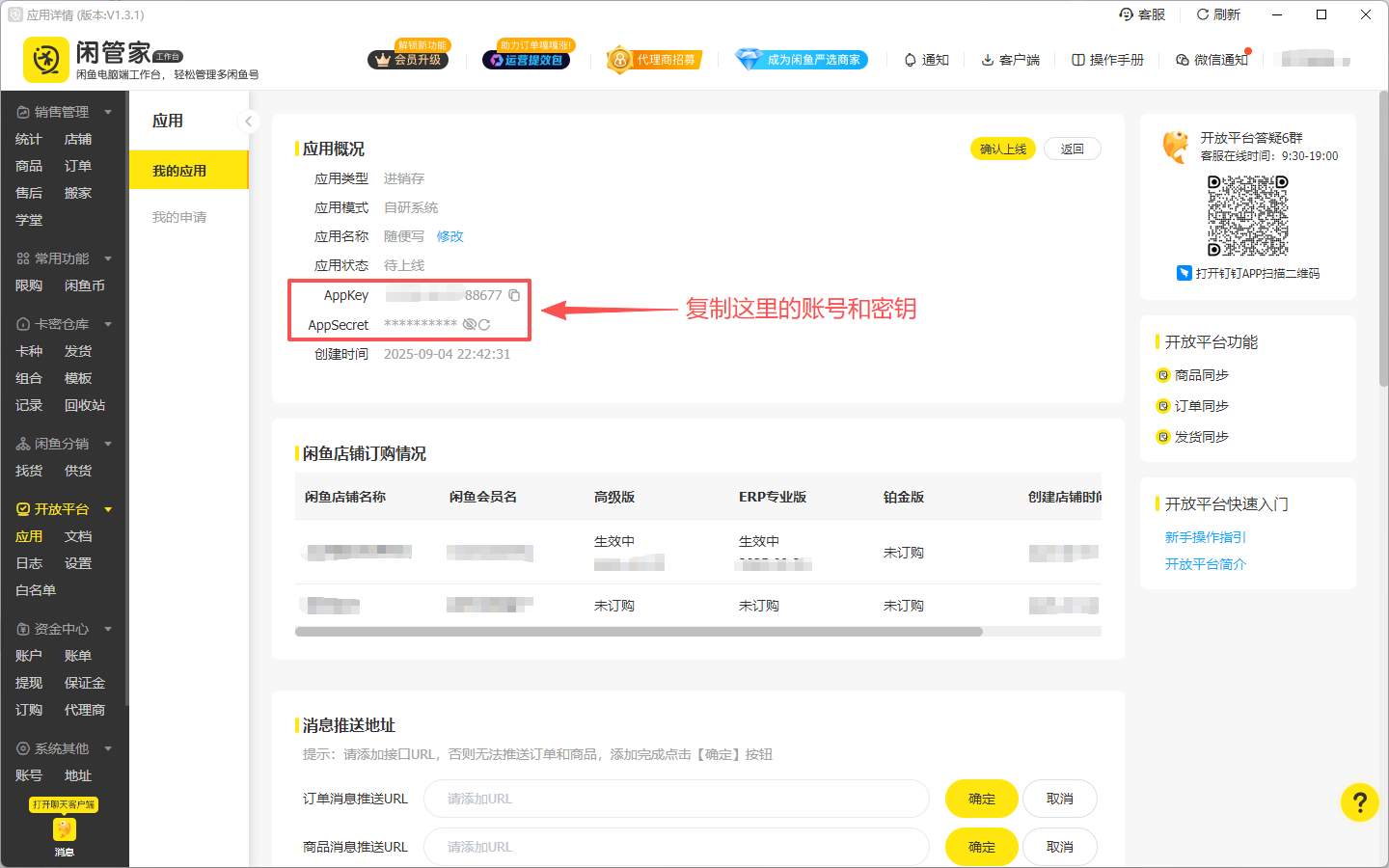 闲鱼搬运工专业版-月卡