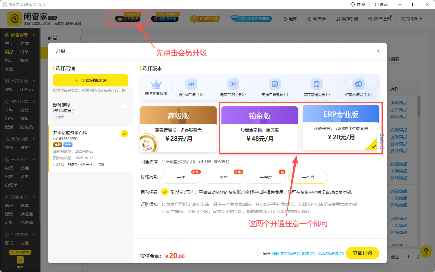 闲鱼搬运工专业版-月卡