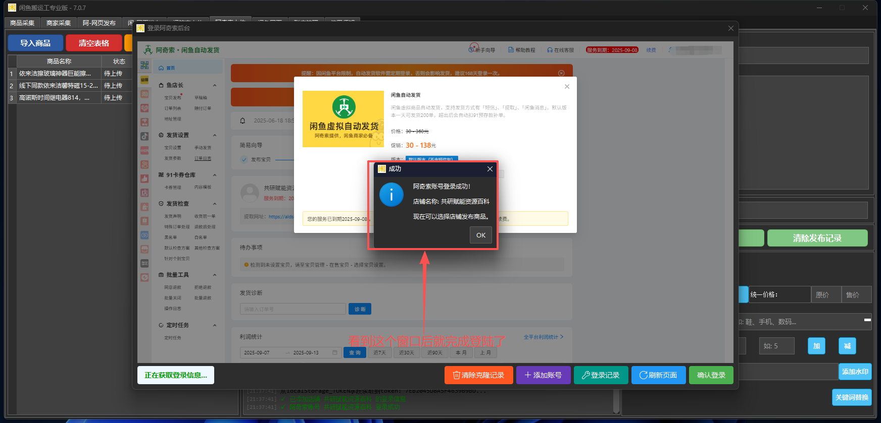 闲鱼搬运工专业版-月卡