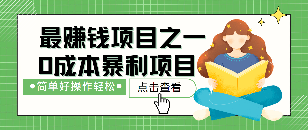 最新赚钱项目之一，简单操作，冷门长久项目共研网创-网赚项目-副业赚钱-互联网创业-资源整合-共研赋能共研网创社