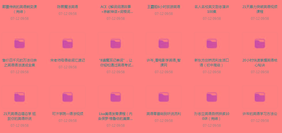 英语学习专题【350GB】共研网创-网赚项目-副业赚钱-互联网创业-资源整合-共研赋能共研网创社