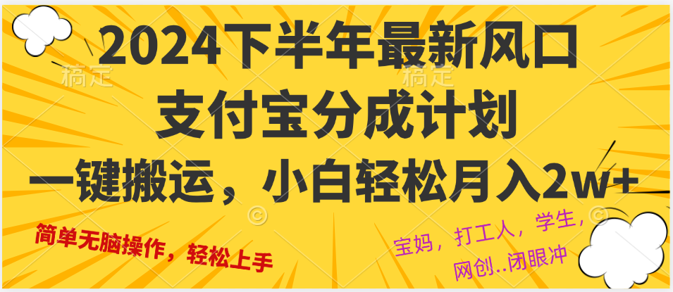 2024年下半年最新风口，一键搬运，小白轻松月入2W+共研网创-网赚项目-副业赚钱-互联网创业-资源整合-共研赋能共研网创社